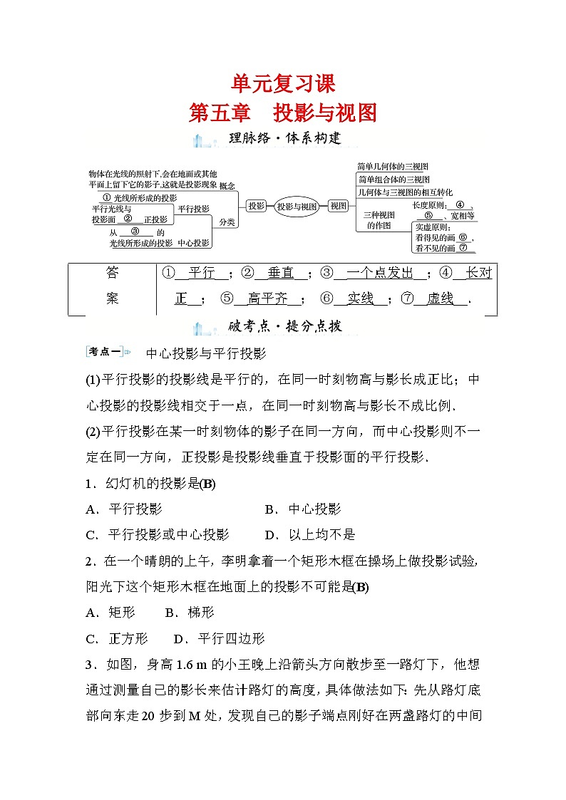 第5章 投影与视图 数学北师大版九年级上册复习课学案01