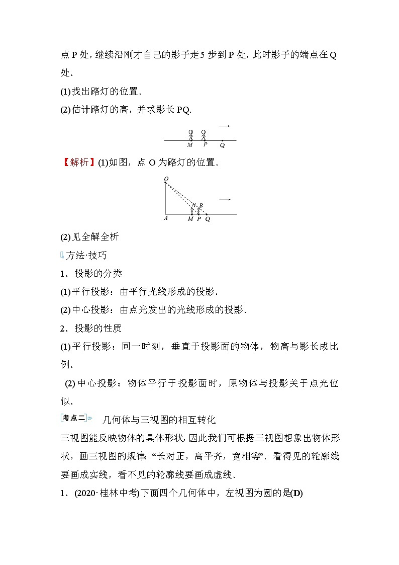 第5章 投影与视图 数学北师大版九年级上册复习课学案02