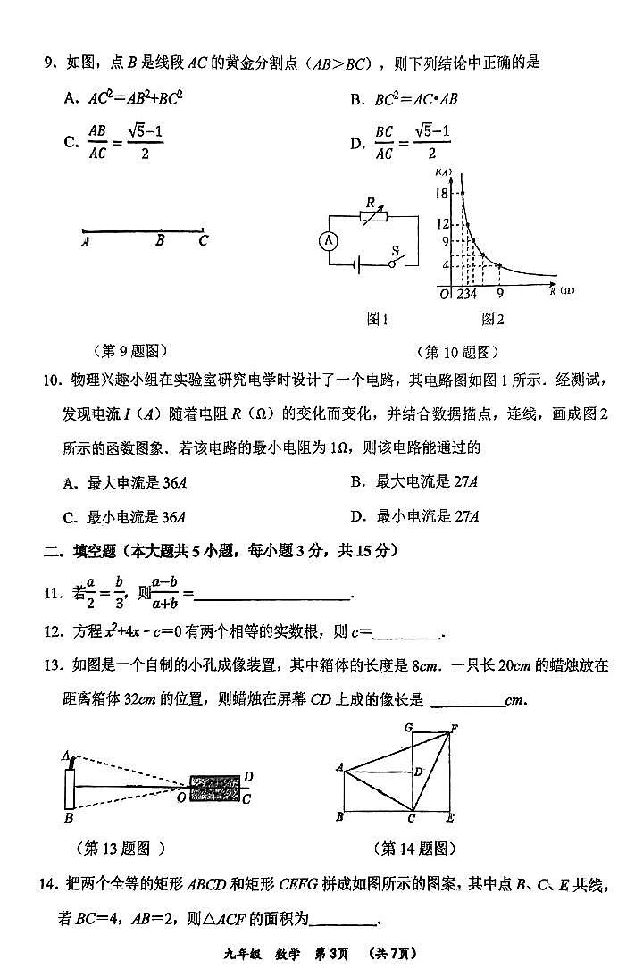 【数学+答案】河南省实验中学等校2024-2025学年九上期中联考试卷第2页