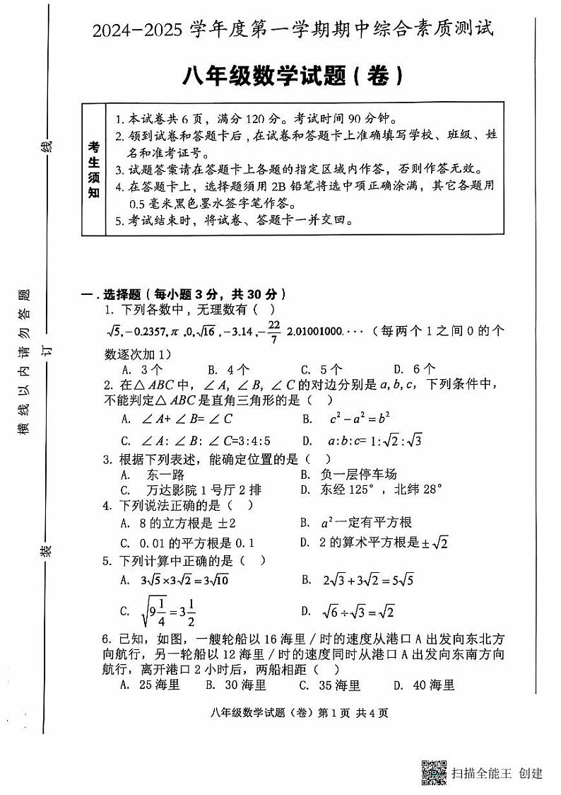 八年级数学第1页