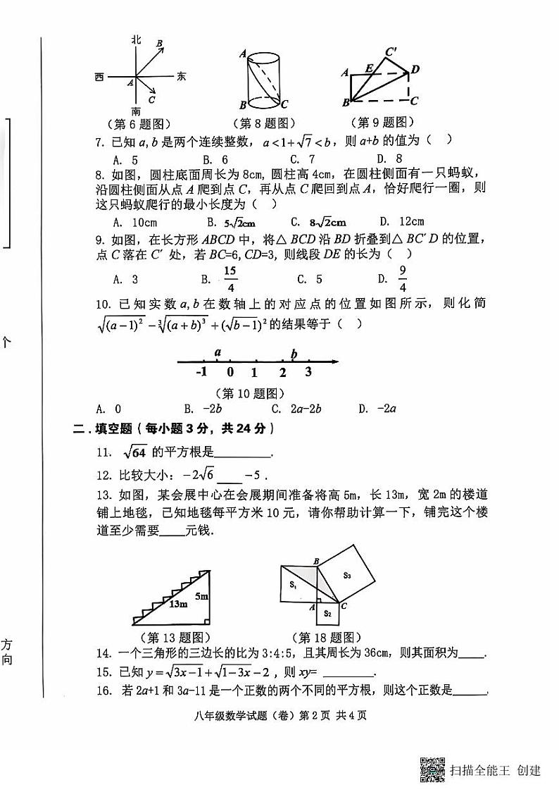 八年级数学第2页