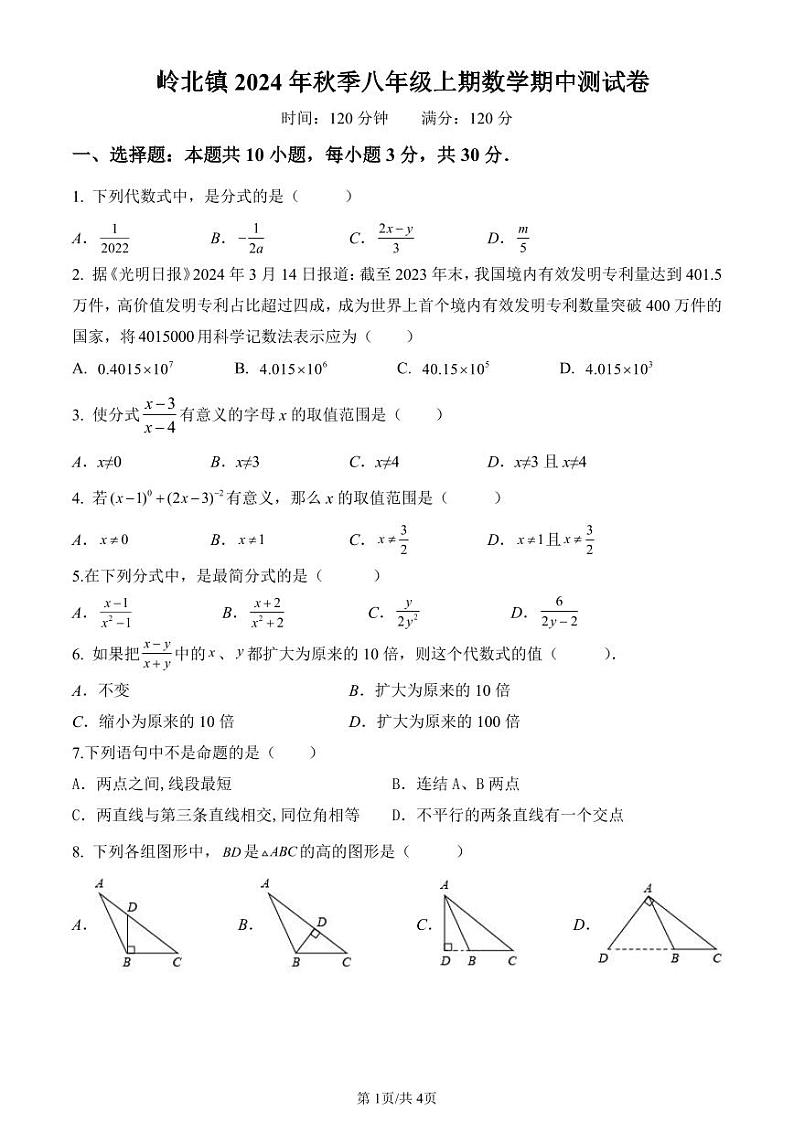 湘阴县岭北五校联考2024~2025学年上学期八年级数学期中调研第1页
