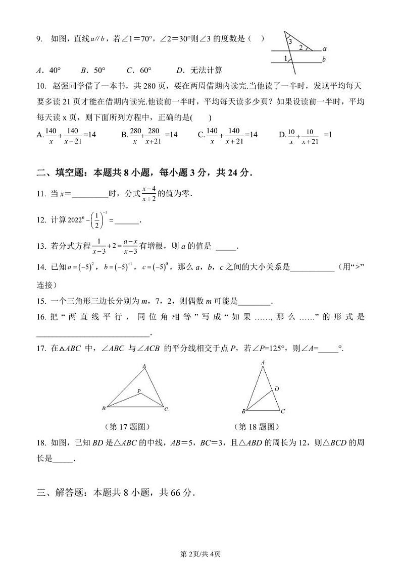 湘阴县岭北五校联考2024~2025学年上学期八年级数学期中调研第2页