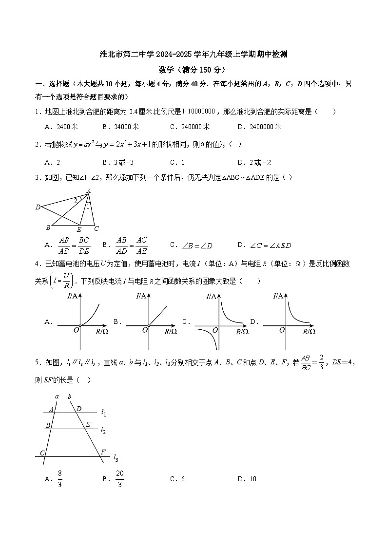 安徽省淮北市第二中学2024-2025学年九年级上学期期中检测数学试卷第1页