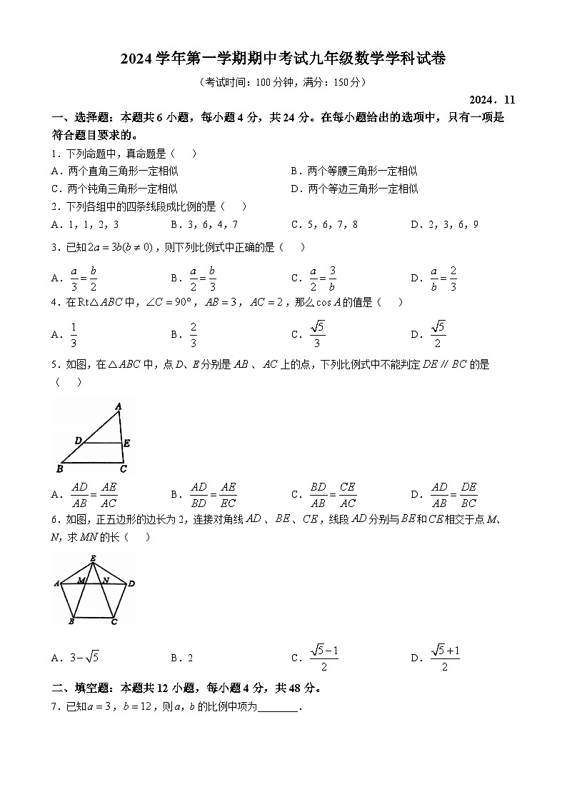上海市虹口区2024-2025学年学年九年级上学期数学期中考试卷(无答案)第1页