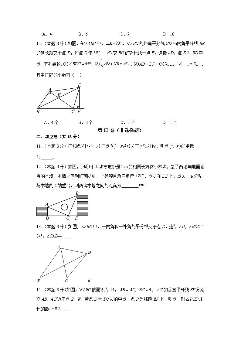 内蒙古自治区乌兰察布市察右中旗第二中学2024-2025学年 八年级上学期数学期中试题第3页