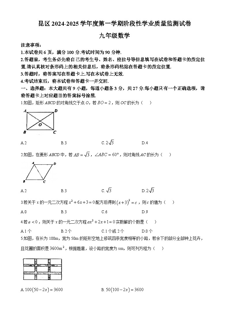 内蒙古包头市昆都仑区2024-2025学年九年级上学期期中考试数学试题第1页