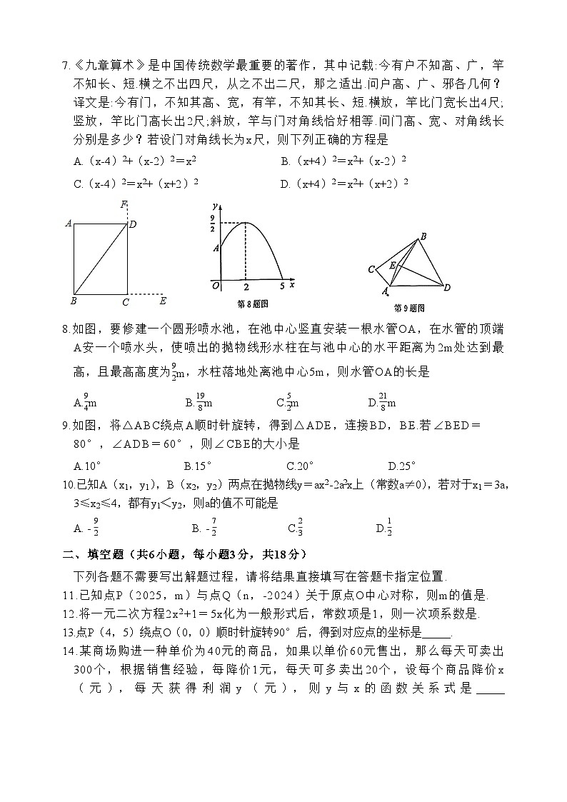 湖北省武汉市硚口区2024-2025学年九年级上学期期中考试数学试卷第2页