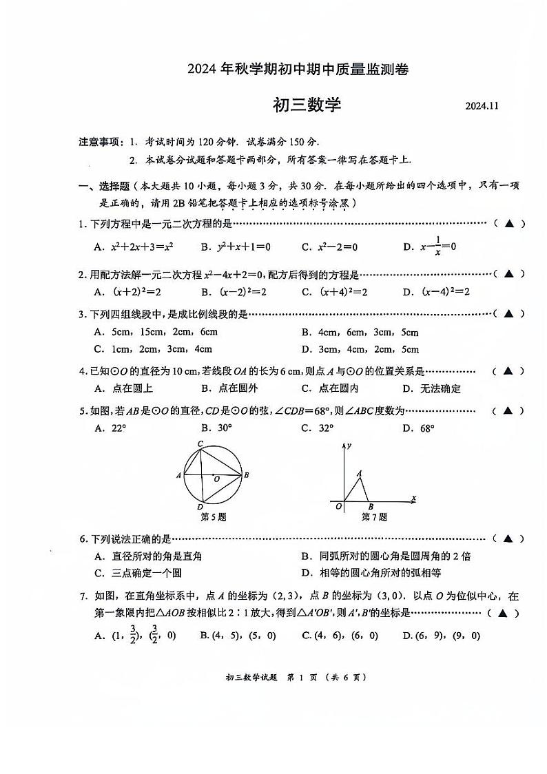江苏省无锡市滨湖区2024-2025学年上学期九年级期中考试数学试题第1页