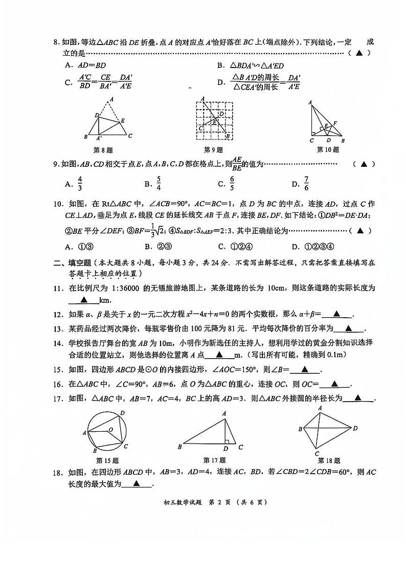 江苏省无锡市滨湖区2024-2025学年上学期九年级期中考试数学试题第2页