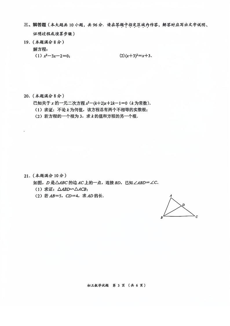 江苏省无锡市滨湖区2024-2025学年上学期九年级期中考试数学试题第3页