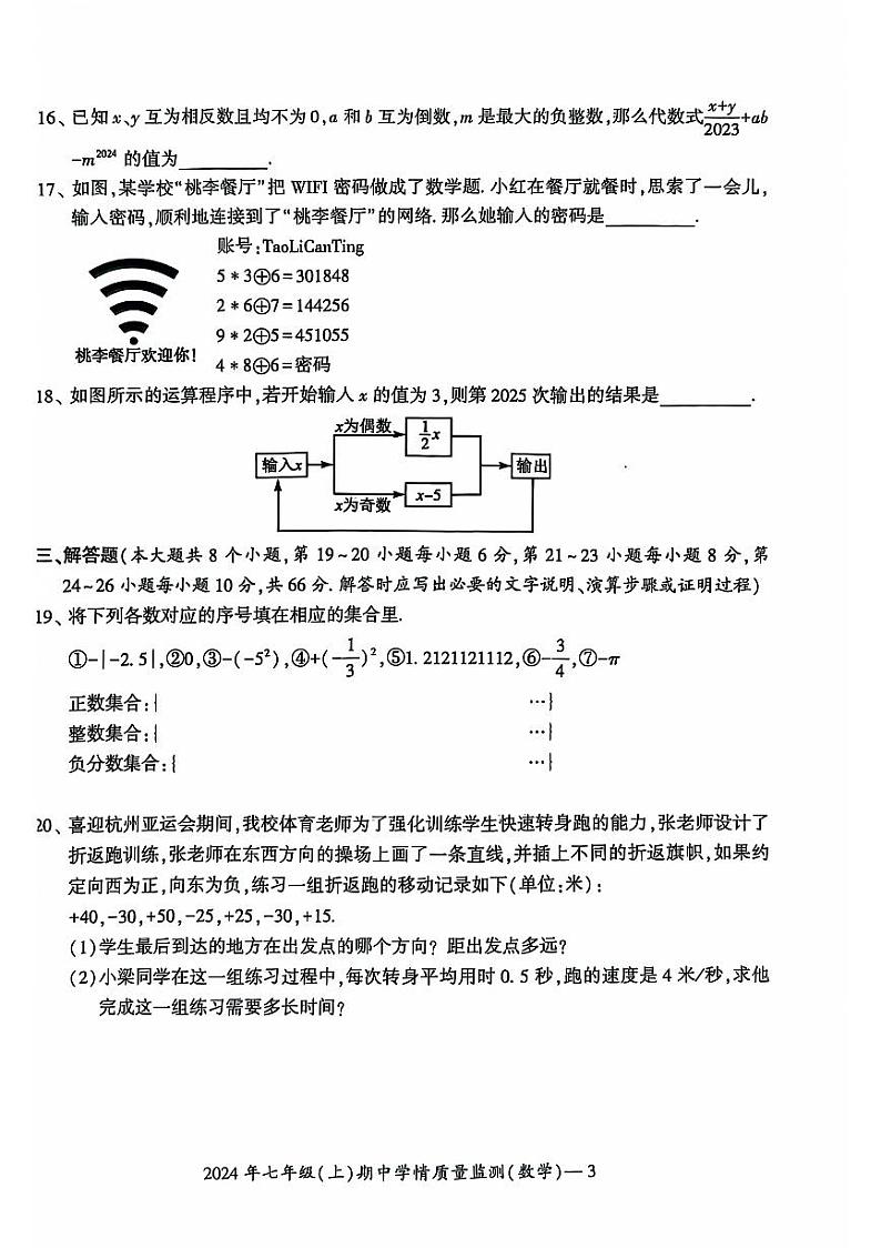 湖南省邵阳市邵东市2024-2025学年七年级上学期11月期中考试数学试题03