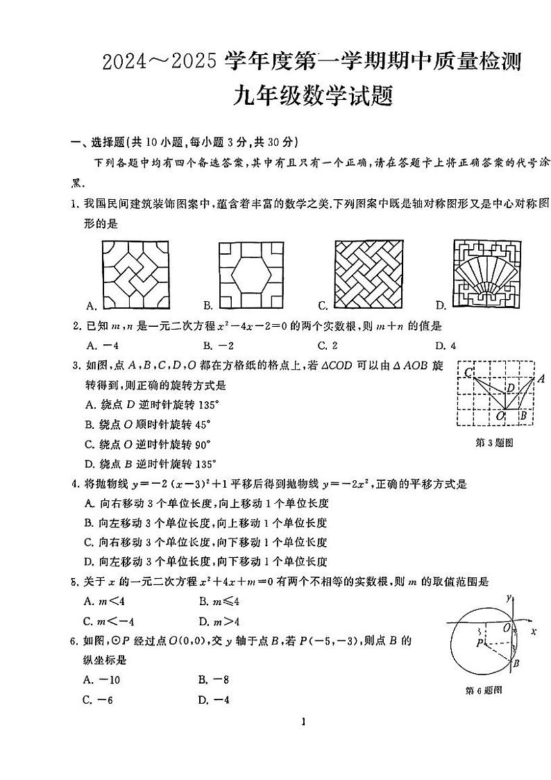 湖北武汉硚口区2024—2025学年九年级上学期期中考试 数学试卷01