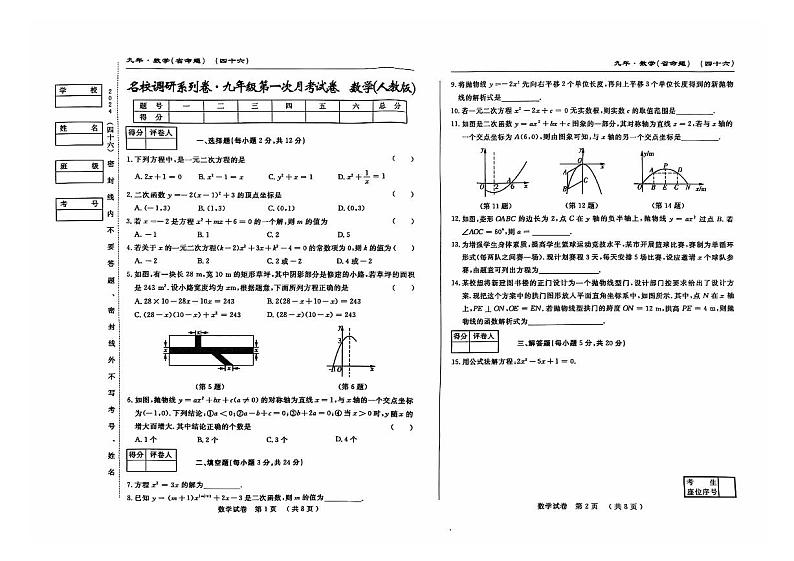 吉林省名校调研系列卷2024-2025学年九年级上学期数学第一次月考试卷第1页