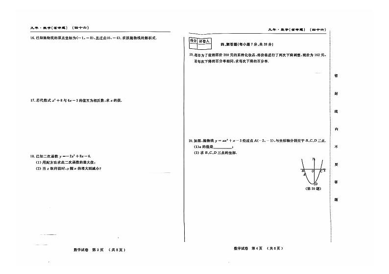 吉林省名校调研系列卷2024-2025学年九年级上学期数学第一次月考试卷第2页