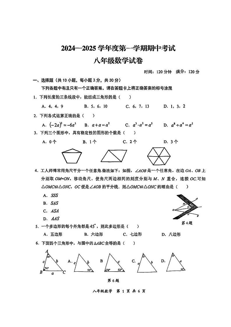 湖北省武汉市东湖高新区2024-2025学年八年级上学期期中考试数学试卷第1页