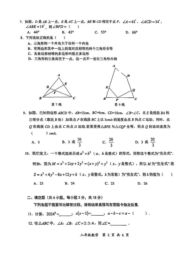 湖北省武汉市东湖高新区2024-2025学年八年级上学期期中考试数学试卷第2页