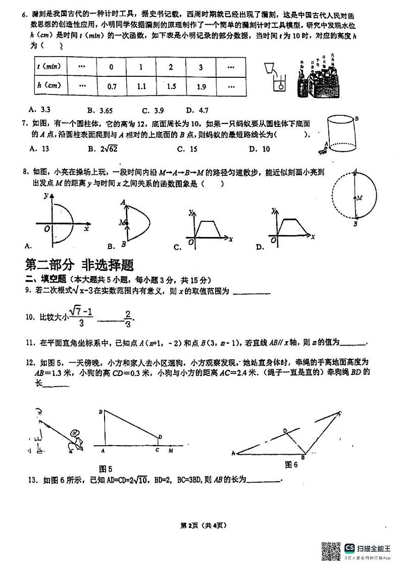 广东省深圳市宝安区新安中学（集团）2024-2025学年八年级上学期期中考试数学试卷第2页