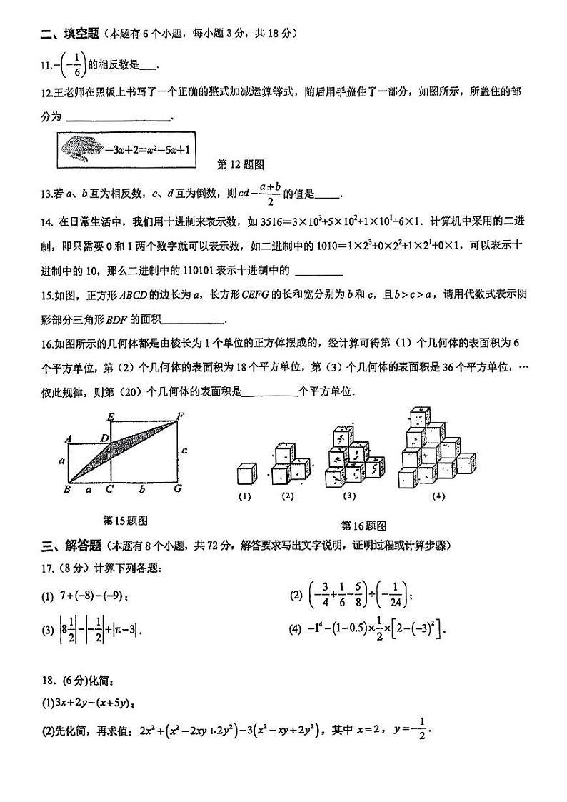 广东省广州市育才教育集团2024~2025学年上学期七年级数学期中试卷第2页