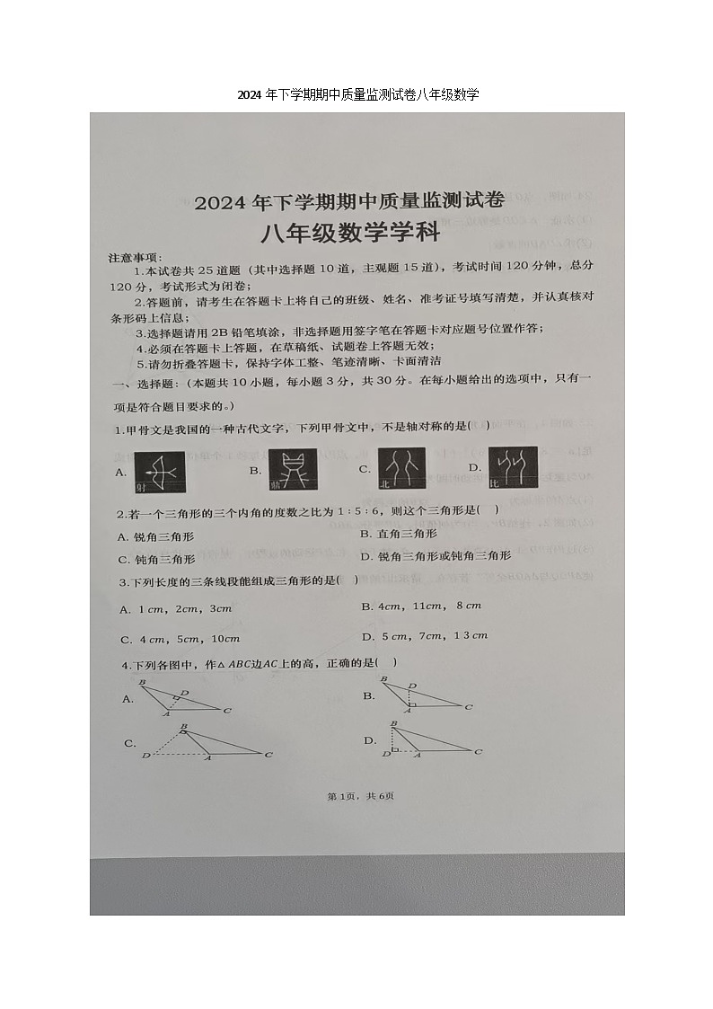 湖南省长沙市浏阳市2024-2025学年八年级上学期11月期中数学试题第1页