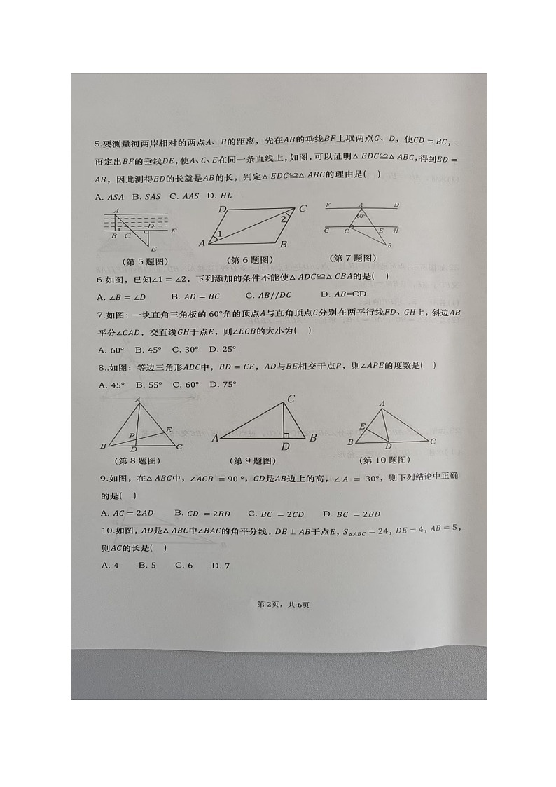 湖南省长沙市浏阳市2024-2025学年八年级上学期11月期中数学试题第2页