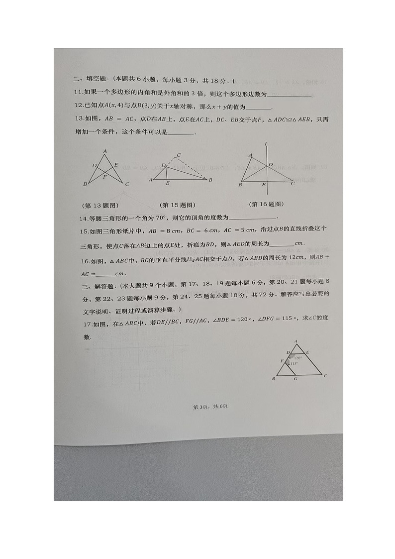 湖南省长沙市浏阳市2024-2025学年八年级上学期11月期中数学试题第3页