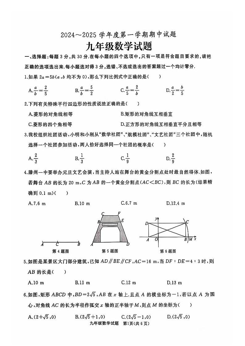 山东省枣庄市滕州市2024-2025学年九年级上学期11月期中数学试题01