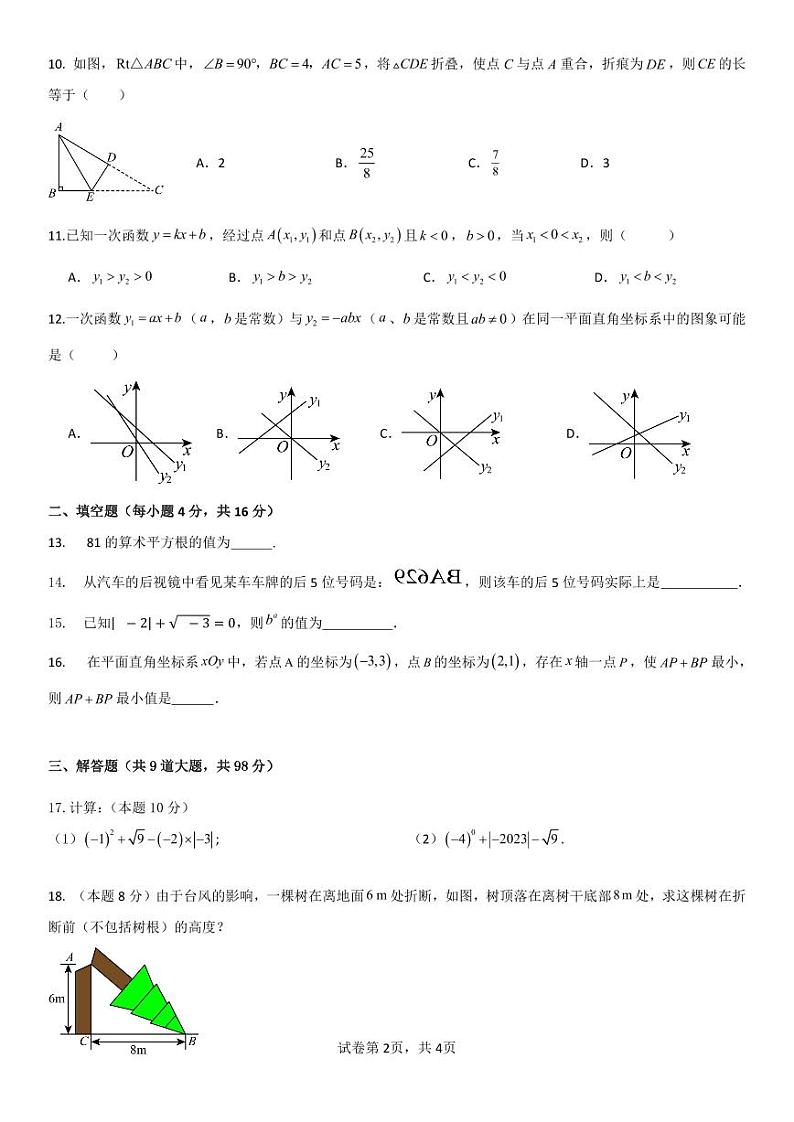 贵州省贵阳市清镇市博雅实验学校2024-2025学年上学期八年级期中数学试题第2页