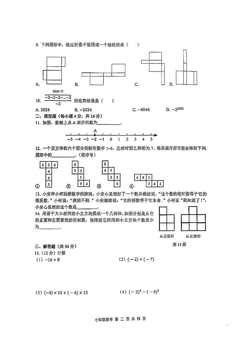 贵州省贵阳市云岩区联盟校2024-2025学年七年级上学期期中考试数学试卷第2页