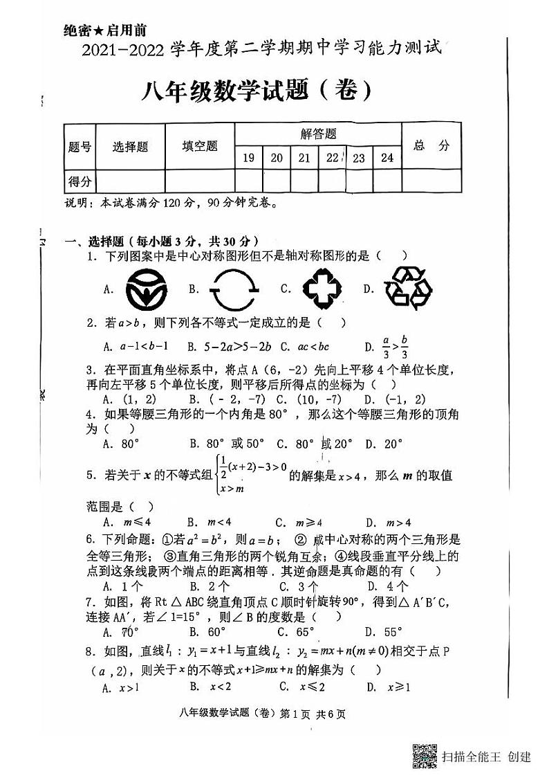 陕西省咸阳市三原县2021-2022学年八年级下学期期中考试数学试题01