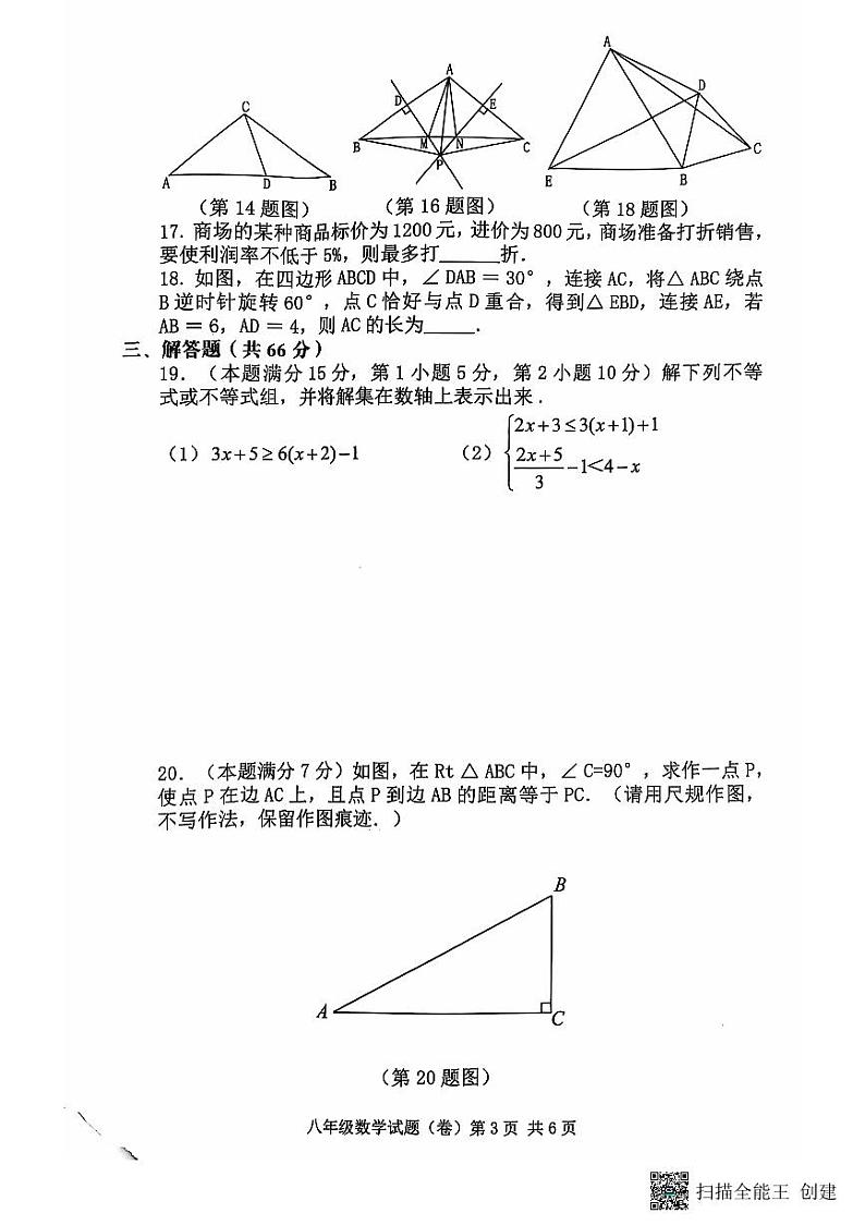 陕西省咸阳市三原县2021-2022学年八年级下学期期中考试数学试题03