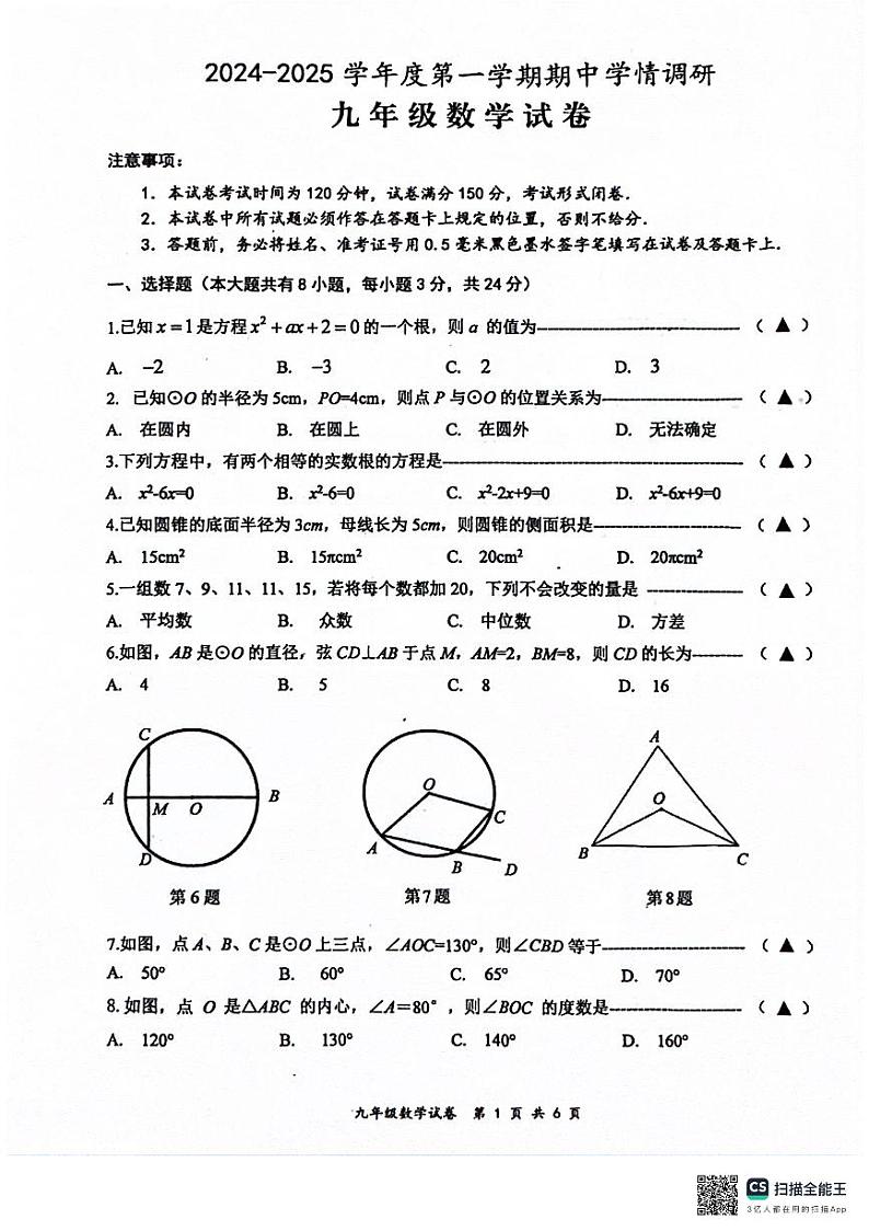 江苏省盐城市大丰区2024-2025学年九年级上学期11月期中考试数学试题第1页