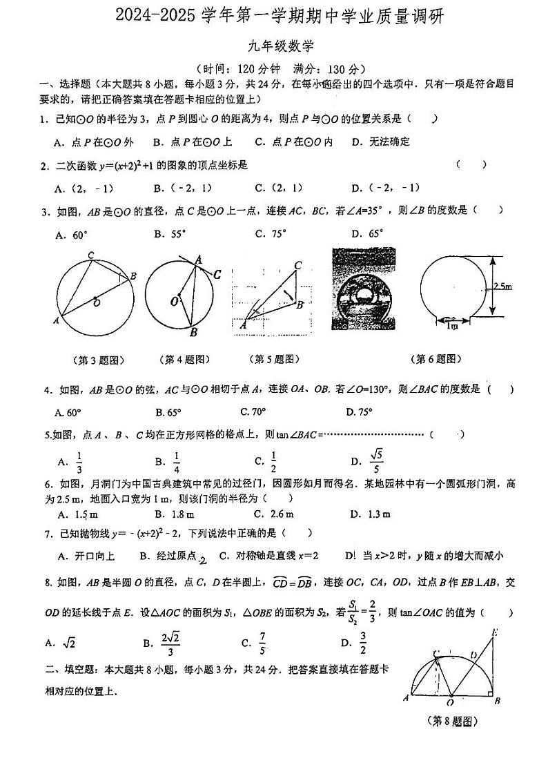 江苏省苏州市苏州工业园区青剑湖实验中学2024-2025学年上学期+九年级数学期中考试卷第1页