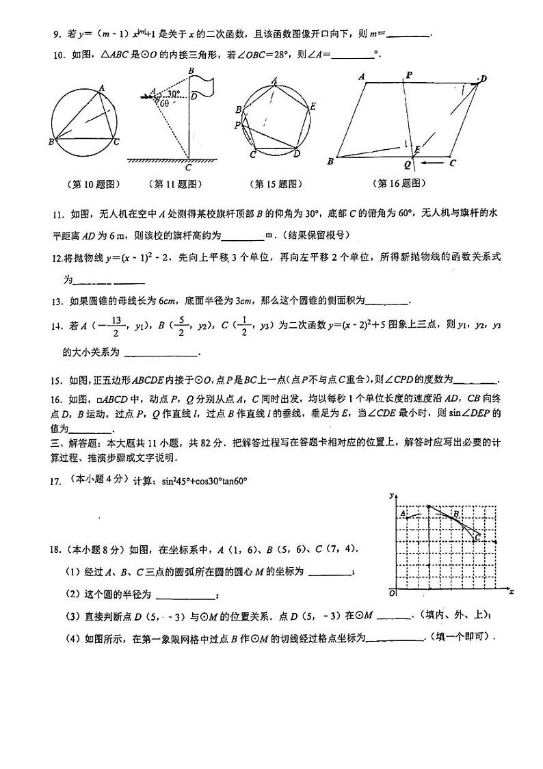 江苏省苏州市苏州工业园区青剑湖实验中学2024-2025学年上学期+九年级数学期中考试卷第2页