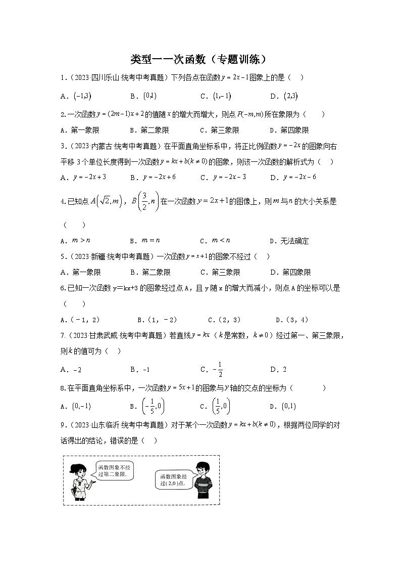 中考数学二轮复习题型突破练习题型7 函数的基本性质 类型11次函数31题（专题训练）（学生版）第1页