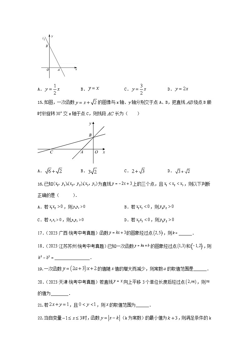 中考数学二轮复习题型突破练习题型7 函数的基本性质 类型11次函数31题（专题训练）（学生版）第3页