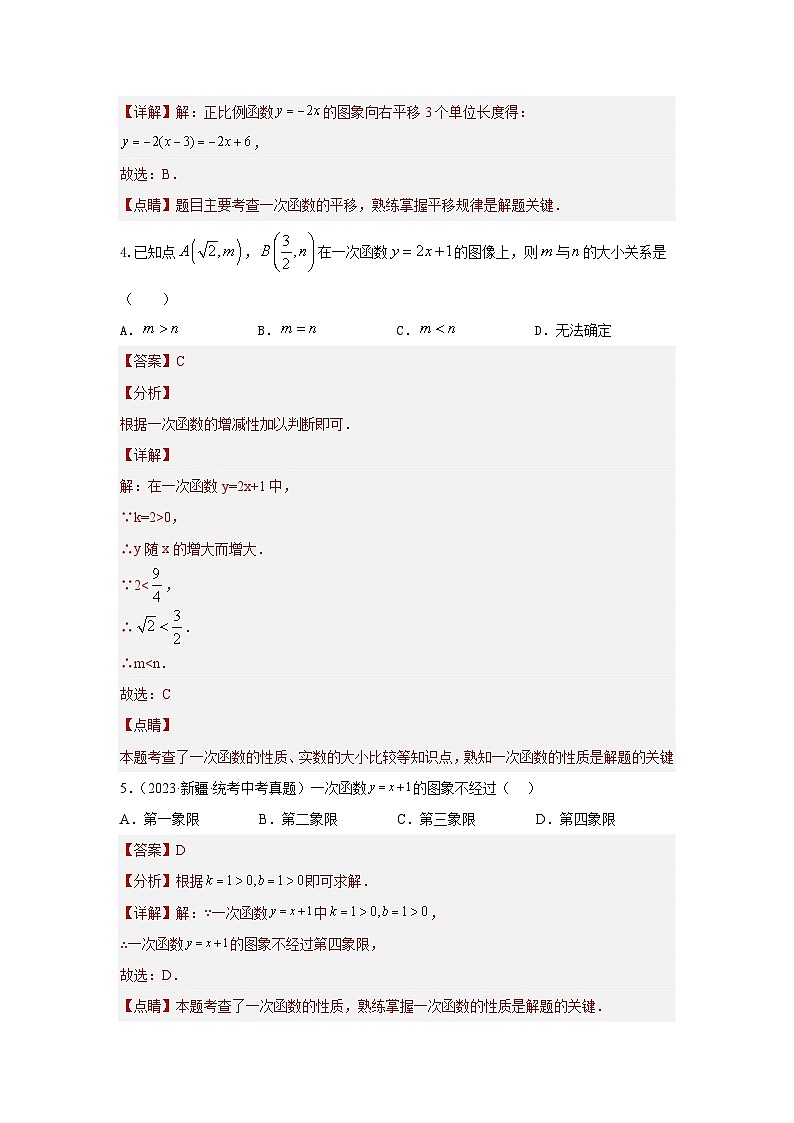 中考数学二轮复习题型突破练习题型7 函数的基本性质 类型11次函数31题（专题训练）（教师版）第2页