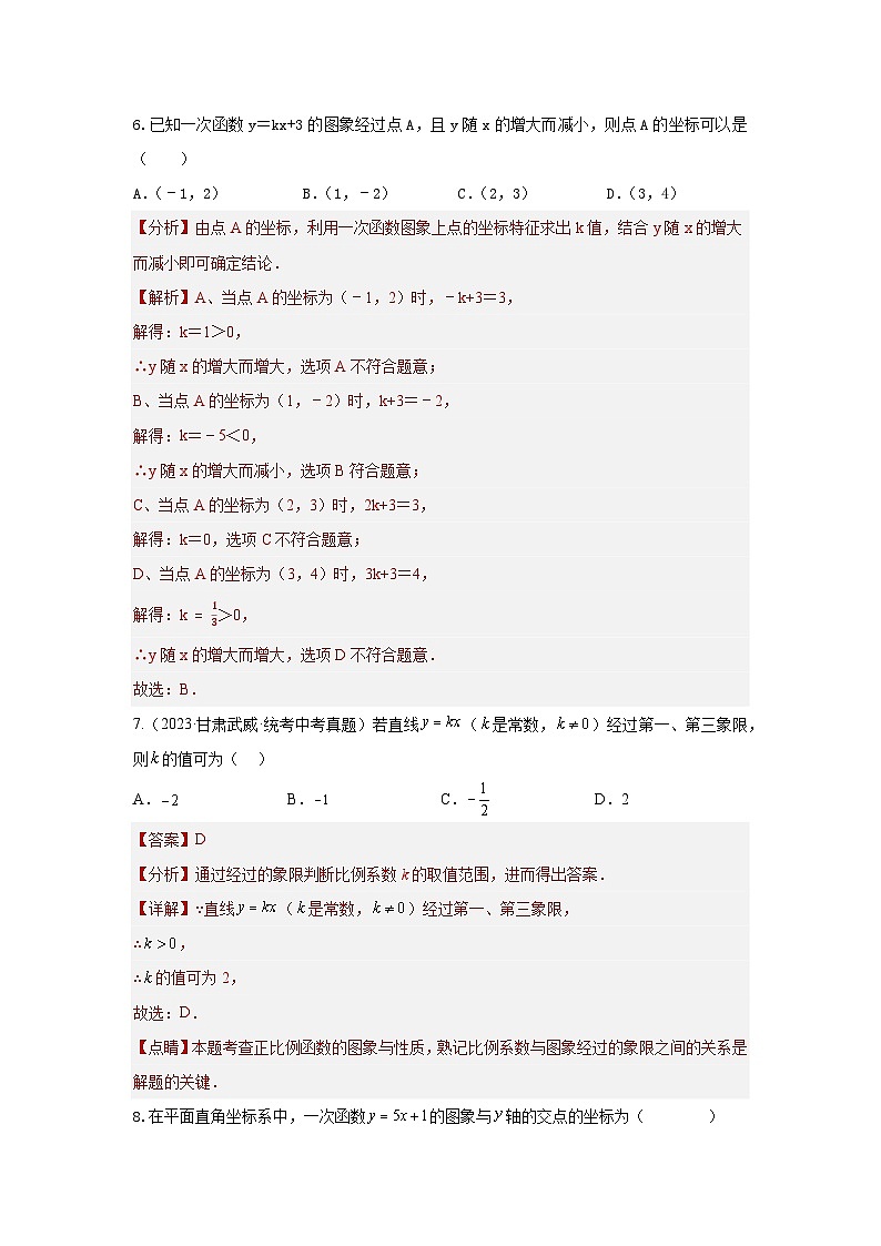 中考数学二轮复习题型突破练习题型7 函数的基本性质 类型11次函数31题（专题训练）（教师版）第3页