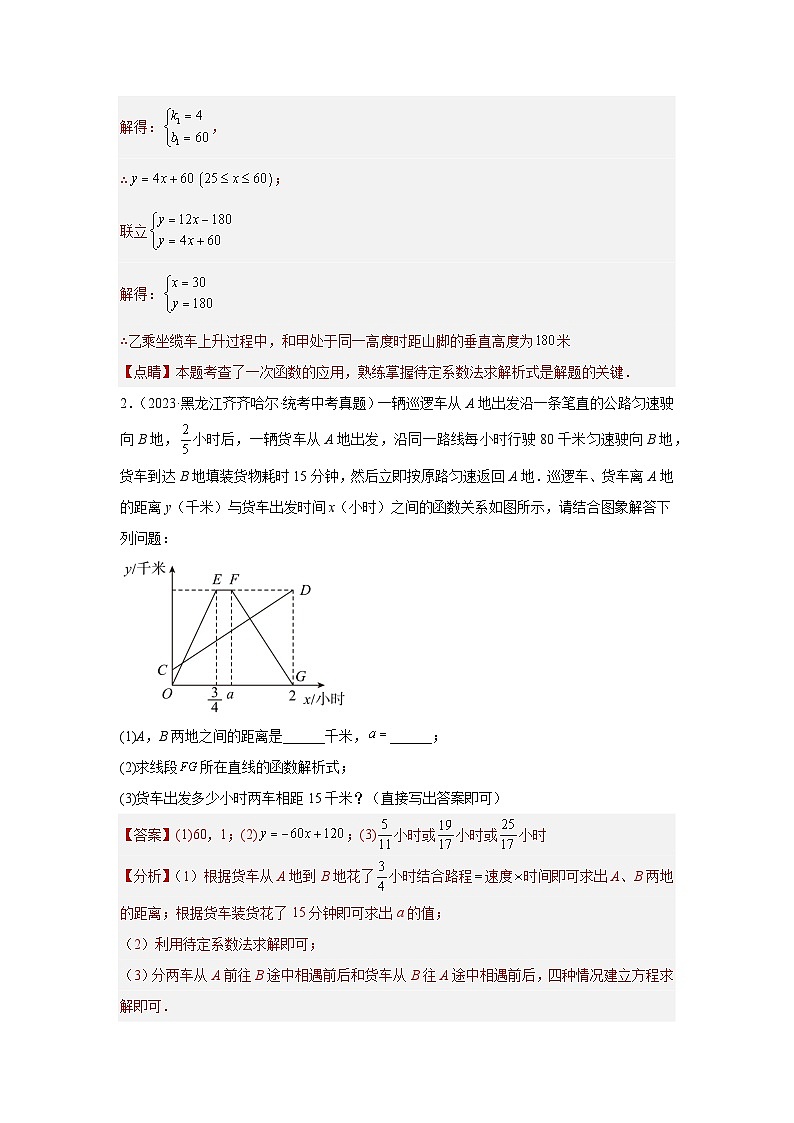 中考数学二轮复习题型突破练习题型8 函数的实际应用 类型2 阶梯费用及行程类问题23题（专题训练）（2份，原卷版+教师版）02