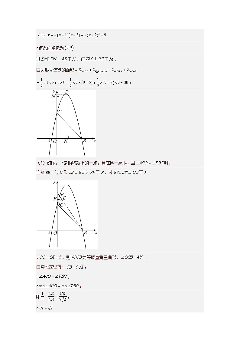 中考数学二轮复习题型突破练习题型9 二次函数综合题 类型3 二次函数与面积有关的问题25题（专题训练）（教师版）第2页