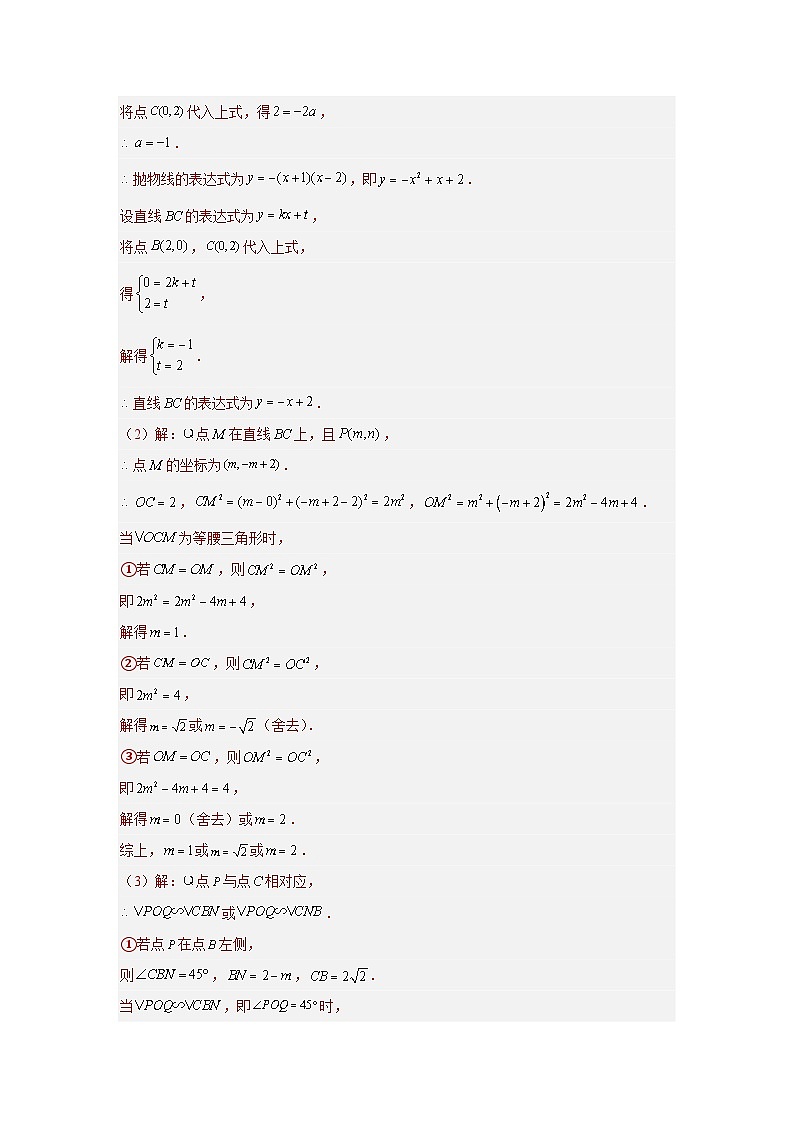 中考数学二轮复习题型突破练习题型9 二次函数综合题 类型5 二次函数与三角形全等、相似有关的问题（专题训练）（教师版）第2页