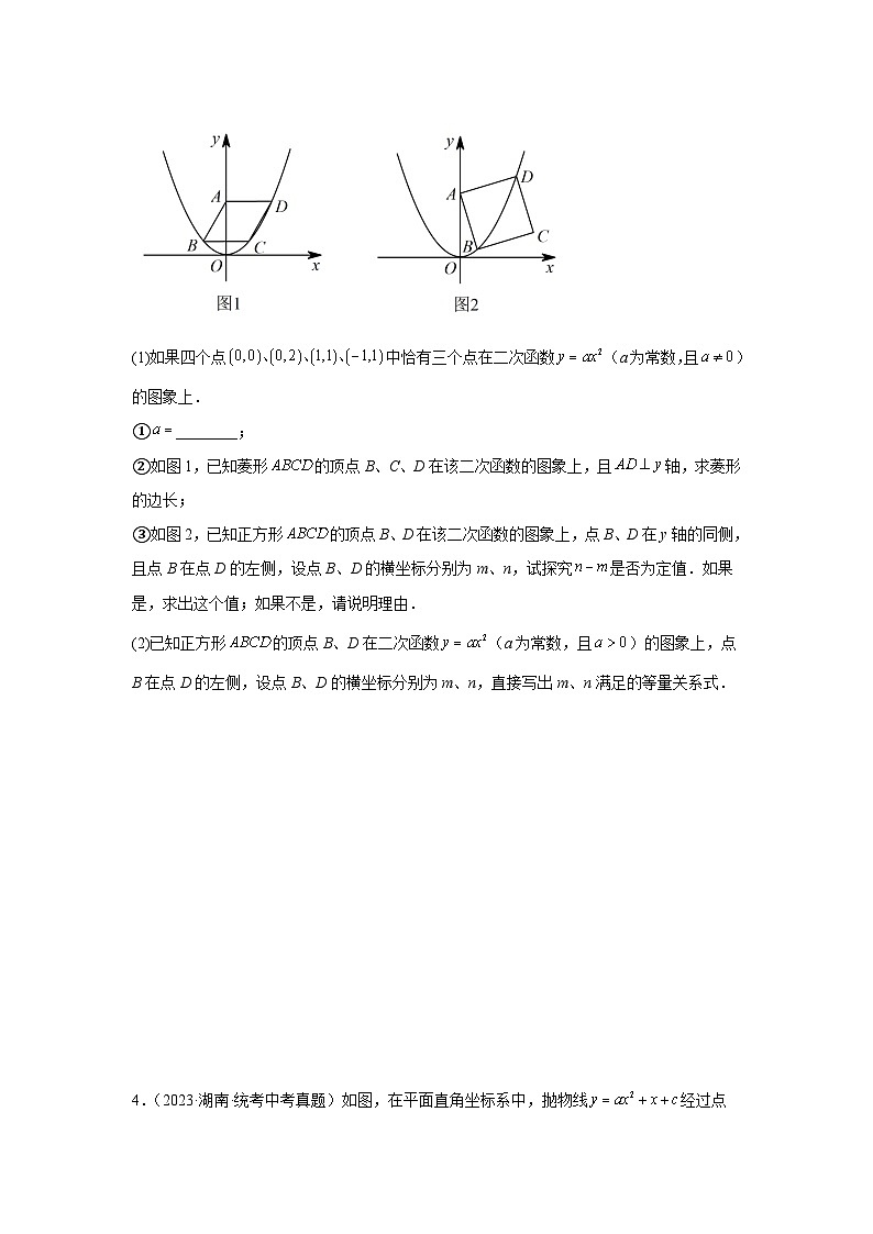 中考数学二轮复习题型突破练习题型9 二次函数综合题 类型9 二次函数与菱形有关的问题（专题训练）（学生版）第3页