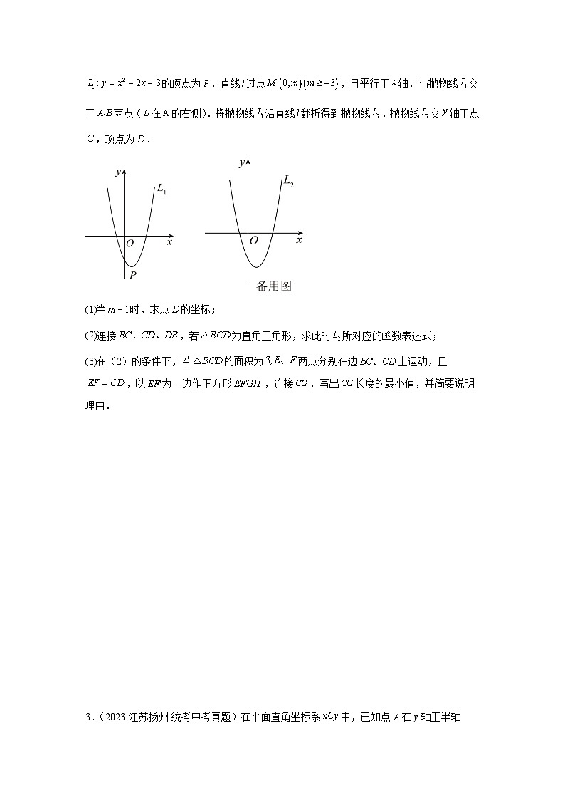 中考数学二轮复习题型突破练习题型9 二次函数综合题 类型11 二次函数与正方形有关的问题（专题训练）（学生版）第2页