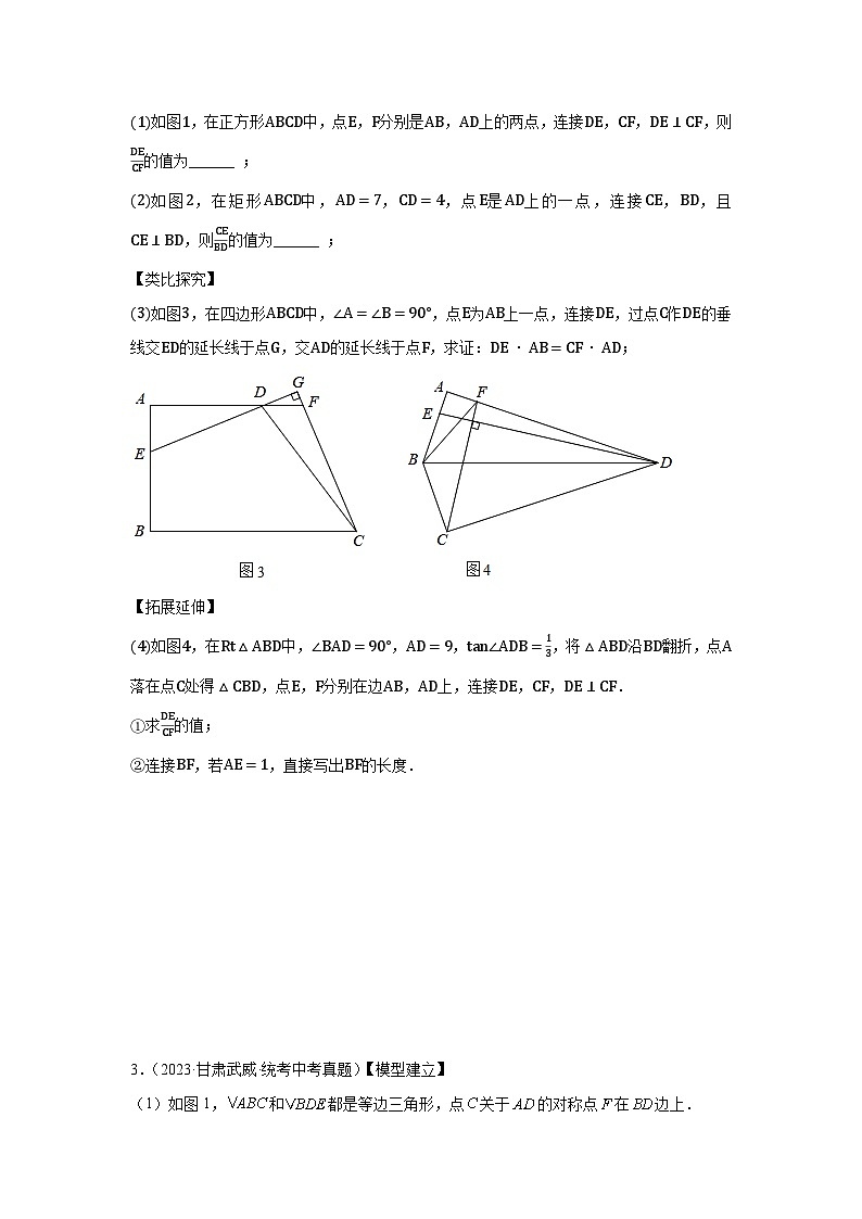 中考数学二轮复习题型突破练习题型11 综合探究题 类型1 非动态探究题（专题训练）（学生版）第2页
