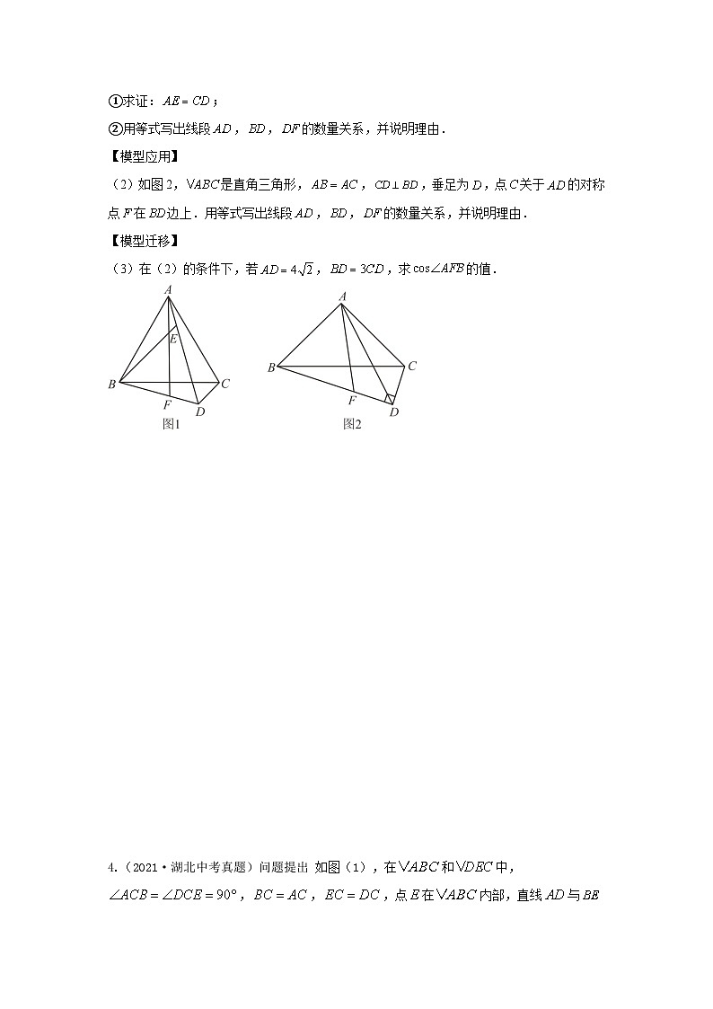 中考数学二轮复习题型突破练习题型11 综合探究题 类型1 非动态探究题（专题训练）（学生版）第3页
