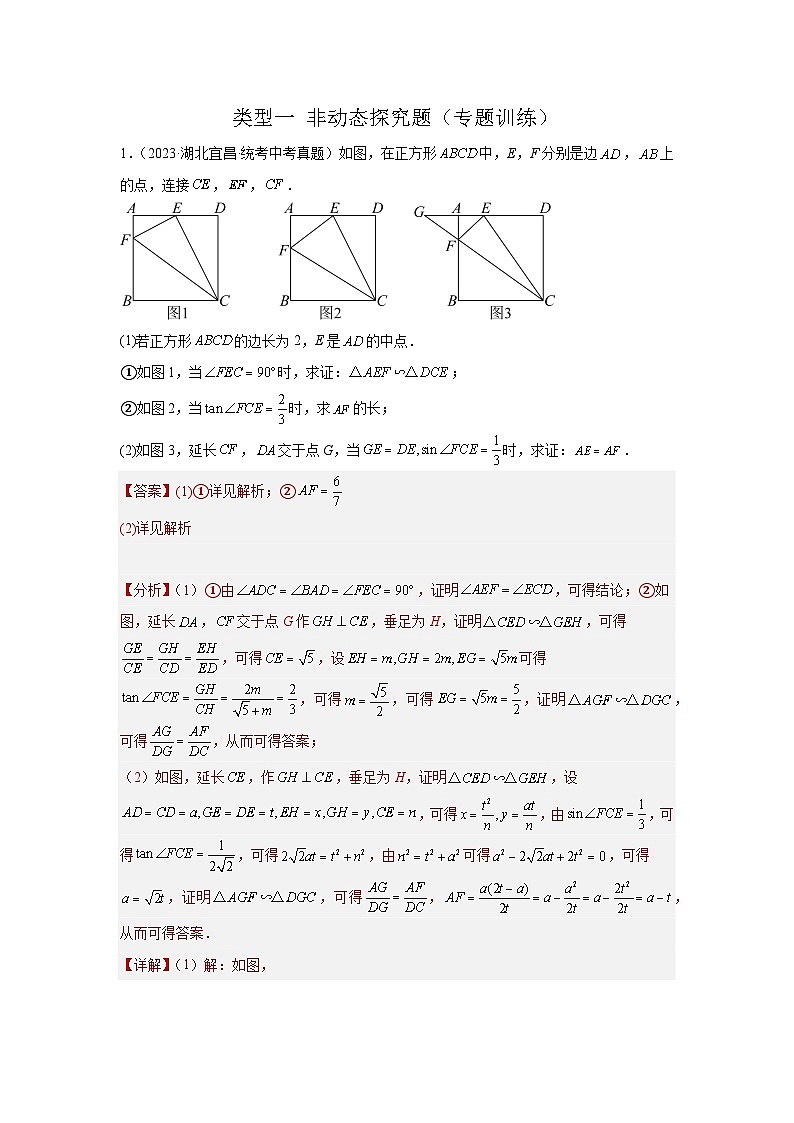中考数学二轮复习题型突破练习题型11 综合探究题 类型1 非动态探究题（专题训练）（教师版）第1页
