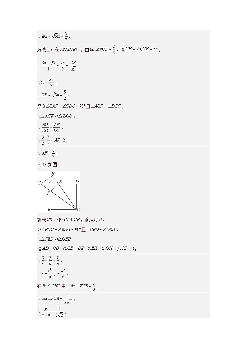 中考数学二轮复习题型突破练习题型11 综合探究题 类型1 非动态探究题（专题训练）（教师版）第3页