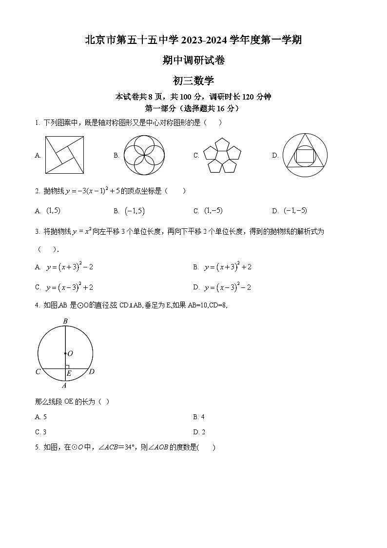 九年级上学期期中数学试题第1页