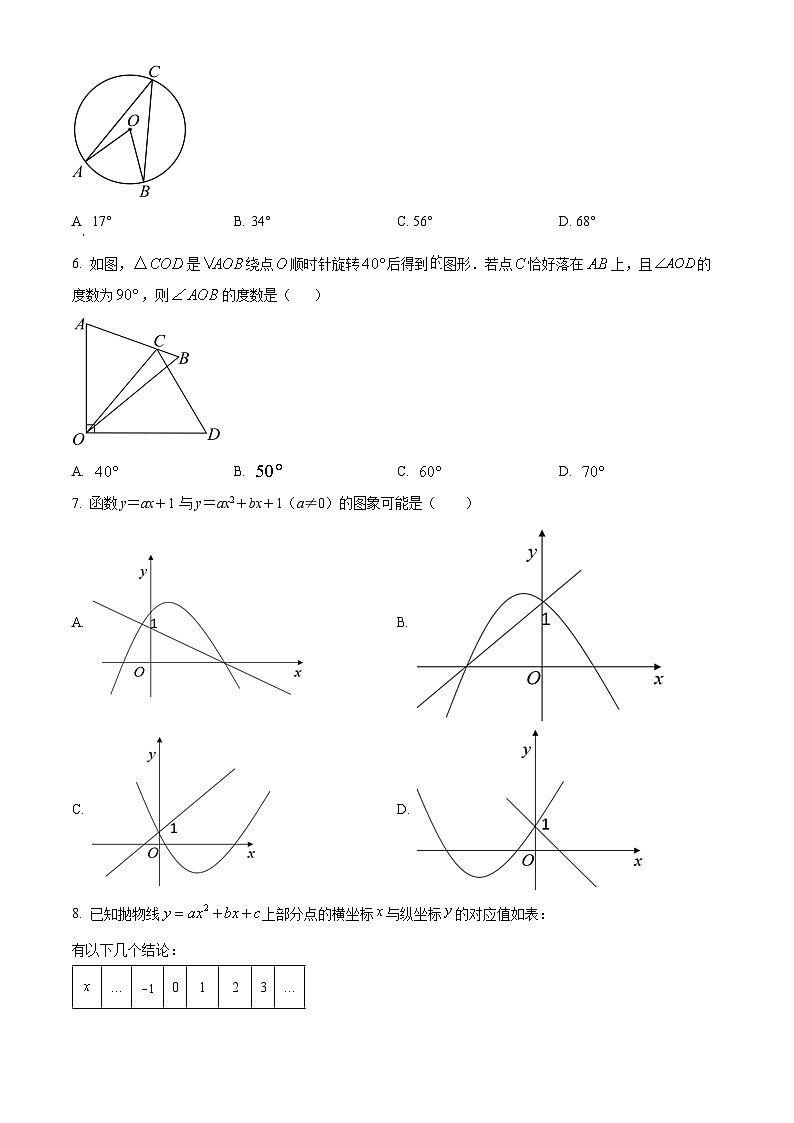 九年级上学期期中数学试题第2页