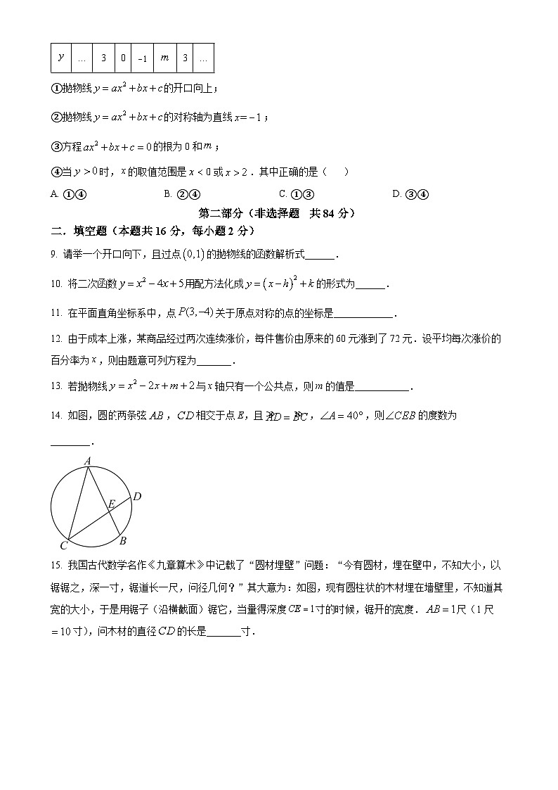 九年级上学期期中数学试题第3页